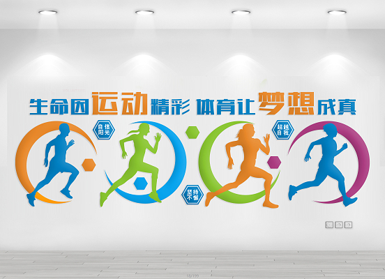 運動文化墻設計