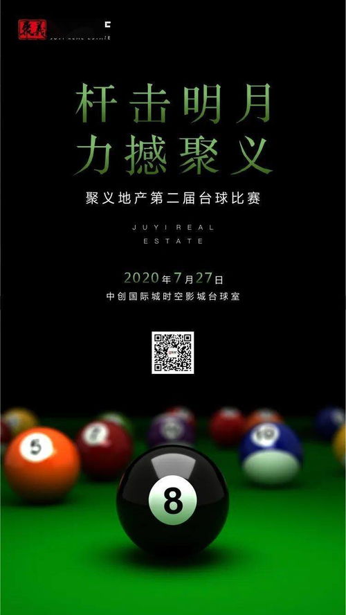 儒雅成就典范,精品造就技藝,第二屆臺球比賽完美收桿