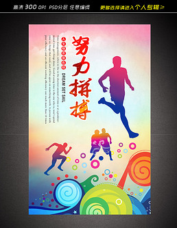 校運動會專題模板-校運動會