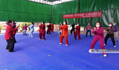 紅紅火火健康年 廣西全民健身志愿服務(wù)活動(dòng)在各地上演